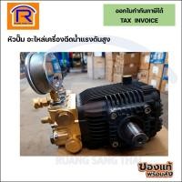 ราคา R.S.T ปั๊มแรงดันสูง ชนยอย สวมเพลา หัวปั้มแกนนอก แกนใน สำหรับปั้มฉีดน้ำ คาร์แคร์และอื่นๆ เครื่องฉีดน้ำแรงดันสูง (893001) (27060021546)