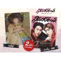 ราคา (54)นิตยสารสุดสัปดาห์ Special พีพี+บิวกิ้น+กลัฟ (12033839480)