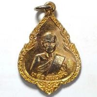 ราคา เหรียญหลวงพ่อนิ่ม หลังพระครูรัตนวิมล วัดลานช้าง จ.อ่างทอง เนื้อกะไหล่ทอง (23022456623)