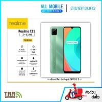 ราคา REALME C11 (2+32GB) *เครื่องเปล่า **ประกันศูนย์ไทย 1 ปีเต็ม** (8815006796)