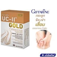 ราคา กิฟฟารีน ยูซี-ทู โกลด์ ข้อเสื่อม เข่าเสื่อม ข้ออักเสบ คอลลาเจน ไทพ์ทู วิตามินซี GIFFARINE (22657871234)