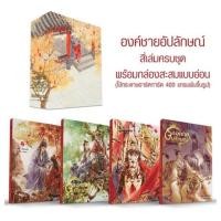 ราคา นิยาย องค์ชายอัปลักษณ์ (6418245777)