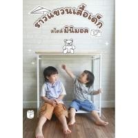 ราคา ราวแขวนผ้า ราวตากผ้า สำหรับเด็ก แนวมินิมอล ราวแขวนเสื้อผ้าสำหรับเด็ก โครงเหล็ก ท็อปด้วยไม้ยางพาราเกรดคุณภาพ (24062770148)