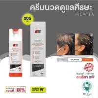 ราคา [ของแท้ 100% + พร้อมส่ง] REVITA KIT DS LABORATORIES แชมพู+ครีมนวด ประสิทธิภาพสูง ลดผมร่วง ผมบาง ใช้ได้ทุกเพศ ทุกสภาพเส้ (17479700521)