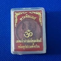 ราคา พระพิฆเนตรเนื้อผงสีแดง พิมพ์จันทร์ลอย หลังเศียรพ่อแก่ # ไม่ทราบที่ # (8065125838)