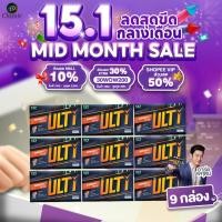 ราคา 9 กล่อง Ulti Zenergy อัลติ เซ็นเนอร์จี้ อาร์ต พศุตม์ รีเซ็ตระบบเผาผลาญ 1 กล่อง 10 แคปซูล (40825700375)