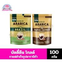 ราคา บัดดี้ดีน โกลด์ กาแฟสำเร็จรูปอาราบิก้า ขนาด100กรัม (20683539605)