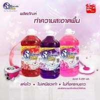 ราคา น้ำยาถูพื้น น้ำยาทำความสะอาดพื้น ขนาด 5200 มล. มีให้เลือก 3 กลิ่น (19677322277)
