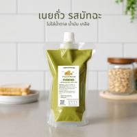 ราคา เนยถั่วชนิดละเอียด รสมัทฉะ Matcha Greentea Peanut butter Smooth. (9190353725)