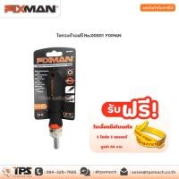 ราคา ไขควงด้ามฟรี No.D0501 FIXMAN (10301945541)