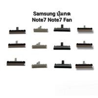 ราคา Note7 Samsung Note fe Note Fan edittion ปุ่มเปิดปิด+เพิ่มลดเสียง ปุ่มกดนอก ปุ่มเพิ่มเสียง ปุ่มลดเสียง ปุ่มสวิตช์ (25002835176)