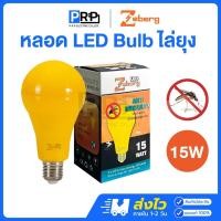 ราคา Zeberg หลอดไฟLED ไล่ยุง ไล่แมลง 15W ขั้วE27 หลอดไฟคอกสัตว์ ประหยัดพลังงาน (26979042437)