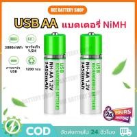 ราคา ถ่านชาร์จ AA 1.5V 1450mah รุ่นชาร์จผ่านUSB ถ่านAA battery ชาร์จซ้ำได้ ใช้ได้กับอุปกรณ์ทุกชนิด เช่น รีโมท ของเล่น ไฟฉาย (43159422349)
