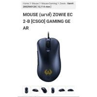 ราคา Zowie Ec2-B csgo Limited (2618523743)