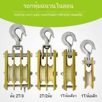 ราคา รถเข็นเลื่อนแบบมีฉนวนสำหรับวางสาย 2T รอกสายเคเบิลสองล้อ งานวางสายไฟฟ้าและฉนวนกันความร้อน ล้อรอกเดี่ยว3T สามล้อ (26438466833)