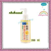 ราคา Hada Labo ฮาดะ ลาโบะ ซุปเปอร์ ไฮยาลูนิค แอซิค มอยส์เจอร์ไรซิ่ง คลีนซิ่ง ออยล์ 200 มล. (5250247229)