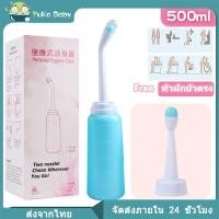 ราคา ที่ฉีดชำระแบบพกพา ขนาด 500 ml ฉีดก้นแบบพกพา กระบอกฉีดชำระ (21880839564)