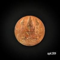 ราคา เหรียญพระพุทธ 656 เหรียญทองแดงพระพุทธชินราช รุ่นมงคลแผ่นดินดี สร้างปี 2551 ตอกโค๊ตปลุกเสกวัดพระศรีรัตนมหาธาตุ จ.พิษณุโลก (41361624853)