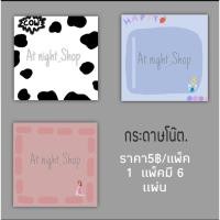 ราคา กระดาษโน๊ตพร้อมส่งลายน่ารักราคาสุดพิเศษ! (8612339577)