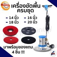 ราคา ❗ ส่งฟรีทั่วประเทศ ❗เครื่องขัดพื้น Champion 14" 16" 18'' 20" (มีของแถม)✅ รับประกัน1ปี! (23152734480)
