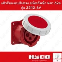 ราคา Haco-PCE เต้ารับแบบฝังทรงตรง ชนิดกันน้ำ (IP67) (3P+E) 400v 32a รุ่น 3242-6V (27124848151)