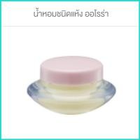 ราคา น้ำหอมแห้งออโรร่ากิฟฟารีน (5060861594)