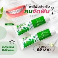 ราคา ดีเดนท์ ยาสีฟัน D dent ยาสีฟันดีเดนท์ 1 แถม 1 (23518559475)