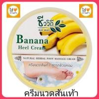 ราคา ครีมนวดส้นเท้า​ คลาย​เมื่อ​ย​ ป้องกันเท้าแตก #ชีววิถี (3270483031)