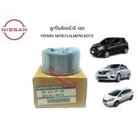 ราคา ลูกปืนล้อหน้านิสสันแท้ (สอบถามก่อนสั่งซื้อ) NISSAN MARCH, NISSAN ALMERA 1.2, NISSAN NOTE ลูกปืนล้อหน้ามี ABS (20527695495)