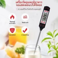 ราคา เครื่องวัดอุณหภูมิอาหาร ขอเหลว TP101 food thermometer plug-in bread solid liquid thermometer สีดำ สีขาว (25621356915)