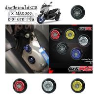 ราคา น๊อตจานไฟ GTR Yamaha XMAX300 ปี 2017-2023 1 ชิ้น (27611708127)