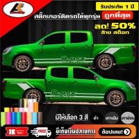 ราคา สติ๊กเกอร์ติดรถแนวซิ่งD-max ข้างประตูเต็ม สามารถแจ้งเปลี่ยนข้อความได้ สติ๊กเกอร์ซิ่ง สติ๊กเกอร์ติดกระบะ อะไหล่ซิ่ง (41818474438)