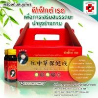 ราคา [หมอเฉิน] เครื่องดื่มสมุนไพรพีเฟ็กต์เรด ตราหมอเฉิน (1×14ขวด) (10976581822)