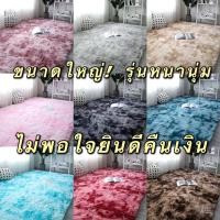 ราคา พรม พรมปูพื้นห้องนอน ขนาดใหญ่ พรมปูพื้นห้อง6ฟุต [พื้นหนาสั่งทำพิเศษ] ขนนุ่มผ้านิ่ม พรมปูห้อง ขนาดใหญ่ พรมปูห้องนอน (15702242950)