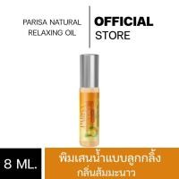 ราคา พิมเสนน้ำปาริสา ลดปวดไมเกรน สดชื่น ผ่อนคลาย กลิ่นส้มมะนาว ขนาด 8 ml. จัดสงฟรี มีปลายทาง (27208150728)