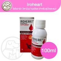 ราคา Iroheart ไอโรฮาร์ท วิตามินบำรุงเลือด สำหรับสุนัขและแมว 100ml (42602109729)