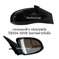 ราคา กระจกธรรมดา Toyota Vios / Yaris ปี 2014 - 2018 ปรับมือ รุ่นธรรมดา สีดำ กระจกข้าง โตโยต้า วีออส ยาริส กระจกวีออส (28982408219)