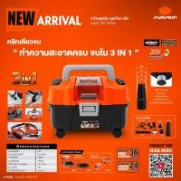 ราคา PUMPKIN เครื่องดูดฝุ่น ดูดเปียก-แห้ง INFINITY POWER 20V ( เครื่องเปล่า ) รุ่น INF-15VCBL/50328 (23487766257)