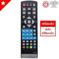ราคา รีโมทกล่องดิจิตอลทีวี Sonore รุ่น DTV1 (1954271188)
