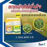 ราคา ยาฆ่าหญ้าในนาข้าวเลกาซี่+พานาส (Ladda) (4244468241)