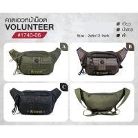 ราคา กระเป๋าคาดเอว Volunteer 1740-06 น้ำตาล (25514313970)