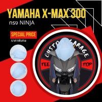 ราคา ชิวหน้าXmax ทรง Ninja (ทรงนินจา) ชิวบังลม Yamaha for Xmax ชิวบังลมหน้า X-max ชิวแต่ง yamaha ชิวxmax บังลม Xmax (21235482670)