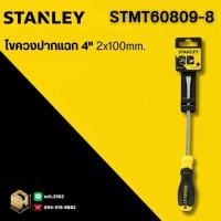 ราคา STANLEY [STMT608...-8] ไขควง ด้ามหุ้มยาง ปลายแม่เหล็ก ก้านใหญ่ ความยาว 10cm. เลือกได้ทั้งแบบปากแบน/ ปากแฉก (44068527872)