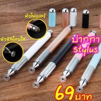 ราคา Stylus Pen 2in1 สไตลัส สำหรับ ipad ปากกาทัชสกรีน เขียนหน้าจอ ปากกาไอแพด (3284045798)