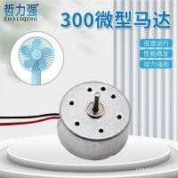 ราคา ของเล่นเด็กมินิมอเตอร์ขนาดเล็กพัดลมขนาดเล็ก300แบตเตอรี่ไมโครมอเตอร์มอเตอร์พลังงานแสงอาทิตย์ (43615717422)