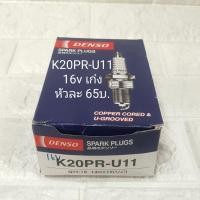 ราคา หัวเทียน รถเก๋ง 16v K20PR-U11 DENSO แท้ หัวละ 65บ. (5573618728)