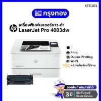 ราคา เครื่องพิมพ์เลเซอร์ขาวดำ HP LaserJet Pro 4003dw (2Z610A) 40 ppm / Wi-Fi ประกันศูนย์ 3 ปี Onsite (42811258389)