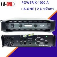 ราคา A-ONE POWERAMP เพาเวอร์แอมป์ 8000W เครื่องขยายเสียง รุ่น 1000 (23568536808)