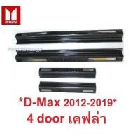 ราคา ชายบันไดประตู Isuzu D-Max Stealth 2012-2019 สคัพเพลท ลายเคฟล่า อีซูซุ ดีแม็กซ์ 4 ประตู คิ้วกันรอย ชายบันได กันรอยประตู (2809265235)