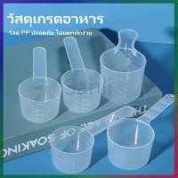 ราคา Sanli ช้อนตวงใสมีตาชั่ง ช้อนตวงนมผง ช้อนตวงแป้งข้าวเจ้า ช้อนตวงทดลองผงฟู (27542055095)